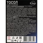 Тосол ЛЕНТА -40 низкозамерзающий, 0,94кг