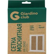 Сетка москитная на окно GIARDINO CLUB 150x73см, черная, Арт. 630943 в магазинах Лента