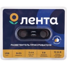 Разветвитель прикуривателя ЛЕНТА 2 розетки, USB порт в магазинах Лента
