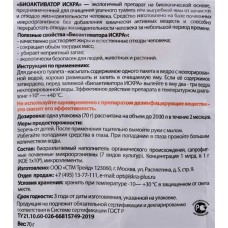 Биоактиватор для септиков, туалетов и выгребных ям ИСКРА, Арт. АИ-70, 70г в магазинах Лента