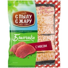 Блинчики С ПЫЛУ С ЖАРУ с мясом, 360г в магазинах Лента