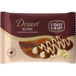 Блинчики С ПЫЛУ С ЖАРУ Шоколадные с белым шоколадом, 220г Блинчики С ПЫЛУ С ЖАРУ Шоколадные с белым шоколадом, 220г