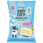Попкорн HOLY CORN Морская соль, 60г