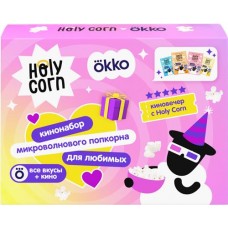 Набор подарочный HOLY CORN Попкорн для микроволновки, 275г в магазинах Лента