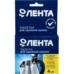 Таблетки для удаления накипи ЛЕНТА, 4шт