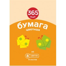 Набор цветной бумаги 365 ДНЕЙ 8 цветов 8 листов, в ассортименте в магазинах Лента