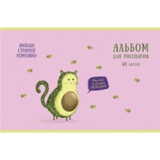 Альбом для рисования ПЗБМ Авокадо, 40 листов, А4, на скрепке в магазинах Лента