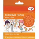 Мелки восковые ГАММА Оранжевое солнце, 12 цветов