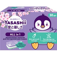 Таблетки для посудомоечной машины детские YASASHII All-in-one в водорастворимой оболочке, 30шт в магазинах Лента