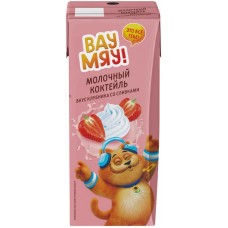 Коктейль молочный ультрапастеризованный ВАУ МЯУ! со вкусом клубника со сливками 3,2%, без змж, 200г в магазинах Лента