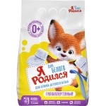 Стиральный порошок для белого детского белья Я РОДИЛСЯ, 4кг