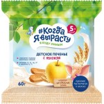 Печенье КОГДА Я ВЫРАСТУ с яблоком, витаминами и минералами, с 5 месяцев, 60г