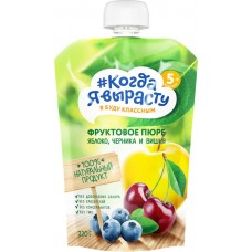 Пюре фруктовое КОГДА Я ВЫРАСТУ Яблоко, вишня и черника, с 5 месяцев, 220г в магазинах Лента