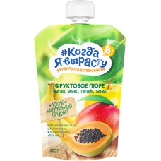 Пюре фруктовое КОГДА Я ВЫРАСТУ Яблоко, манго, папайя и банан, с 8 месяцев, 220г в магазинах Лента