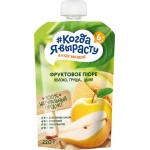 Пюре фруктовое КОГДА Я ВЫРАСТУ Яблоко, груша и дыня, с 6 месяцев, 220г