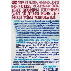 Пюре фруктово-ягодное АГУША Укрепляй-ка Яблоко, клубника, земляника и клюква, с 6 месяцев, 80г в магазинах Лента
