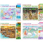 Набор для детского творчества WINS HOLLAND Создай сцену, с наклейками Арт. ST699R