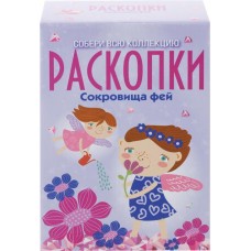 Набор игровой для проведения раскопок, большой, в ассортименте Арт. DIG-9/13 в магазинах Лента