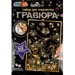 Набор для творчества МУЛЬТИАРТ гравюра, в ассортименте