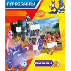 Набор для творчества ТУРБОЗАВРЫ Аппликация объемными наклейками, формат А5 в магазинах Лента