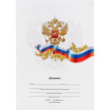 Дневник школьный PROF-PRESS Белый с гербом, школьный, 1-11 класс, 40 листов в магазинах Лента