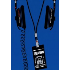 Дневник школьный, 48 листов,на скрепке, пластиковая обложка в магазинах Лента