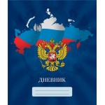 Дневник ACADEMY STYLE российского школьника, 40 листов на скрепке, Арт. 12024 Дневник ACADEMY STYLE российского школьника, 40 листов на скрепке, Арт. 12024