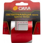 Лента светоотражающая СИЛА STRT-548RW 48мм, красно-белая, 5м