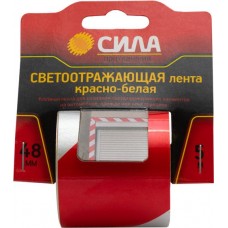 Лента светоотражающая СИЛА STRT-548RW 48мм, красно-белая, 5м в магазинах Лента