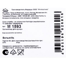 Органайзер для мусора IDEA 13x17,5x9,5см, белый Арт. М1593 в магазинах Лента