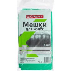 Мешки для колес EXPERT до 19 в магазинах Лента