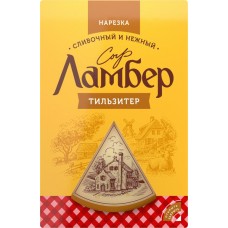 Сыр ЛАМБЕР Тильзитер 50%, без змж, в нарезке, 150г в магазинах Лента