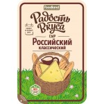 Сыр РАДОСТЬ ВКУСА Российский 45%, нарезка, без змж, 125г