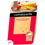 Сыр СЫРОБОГАТОВ Российский 50%, без змж, нарезка, 125г