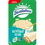 Сыр БЕЛЕБЕЕВСКИЙ Йогуртовый Легкий 35%, нарезка, без змж, 140г