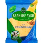 Сыр ВЕЛИКИЕ ЛУКИ Сливочный 50%, без змж, 180г