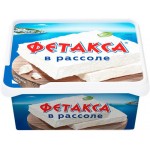 Сыр HOCHLAND Фетакса в рассоле 45%, без змж, 480г