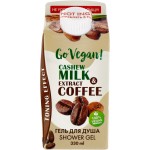 Гель для душа BODY BOOM GO VEGAN Молочко кешью и экстракт кофе натуральный, 330мл Гель для душа BODY BOOM GO VEGAN Молочко кешью и экстракт кофе натуральный, 330мл