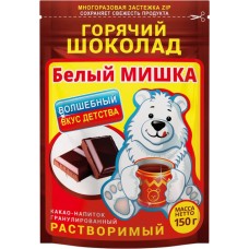 Горячий шоколад растворимый БЕЛЫЙ МИШКА гранулированный, 150г в магазинах Лента Горячий шоколад растворимый БЕЛЫЙ МИШКА гранулированный, 150г в магазинах Лента