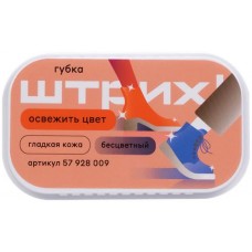 Губка для обуви из гладкой кожи ШТРИХ Стандарт, бесцветная, 35г в магазинах Лента