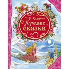 Книга РОСМЭН Лучшие стихи и сказки, в ассортименте в магазинах Лента