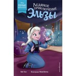 Книга ЭКСМО Ледяное приключение Эльзы