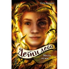 Книга ЭКСМО Месть пумы в магазинах Лента