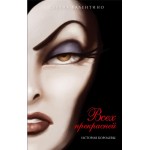 Книга ЭКСМО Всех прекрасней. История Королевы Арт. 978-5-699-71231-1