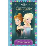 Книга ЭКСМО Disney. Холодное сердце. Новые приключения Анны и Эльзы