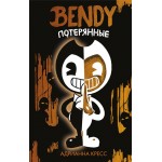 Книга ЭКСМО Бенди. Потерянные #2