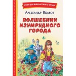 Книга ЭКСМО для внеклассного чтения, в ассортименте