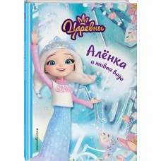 Книга ЭКСМО Царевны, для чтения с картинками в магазинах Лента