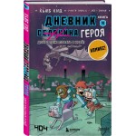 Книга ЭКСМО Майнкрафт. Дневник героя в комиксах, в ассортименте