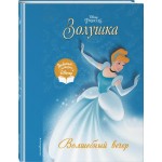 Книга ЭКСМО Disney Любимые истории, в ассортименте